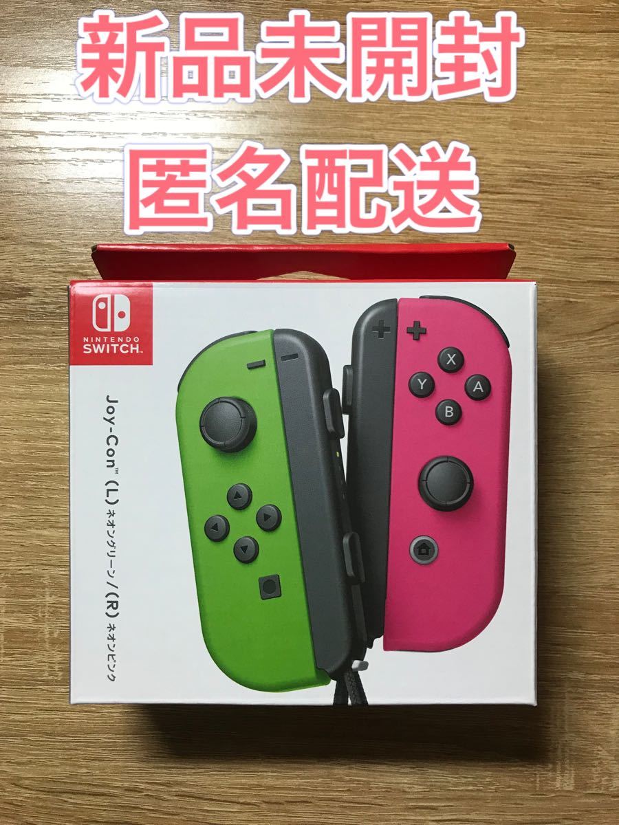 新品未開封 任天堂 switch Joy-Con ネオングリーン/ネオンピンク 純正品