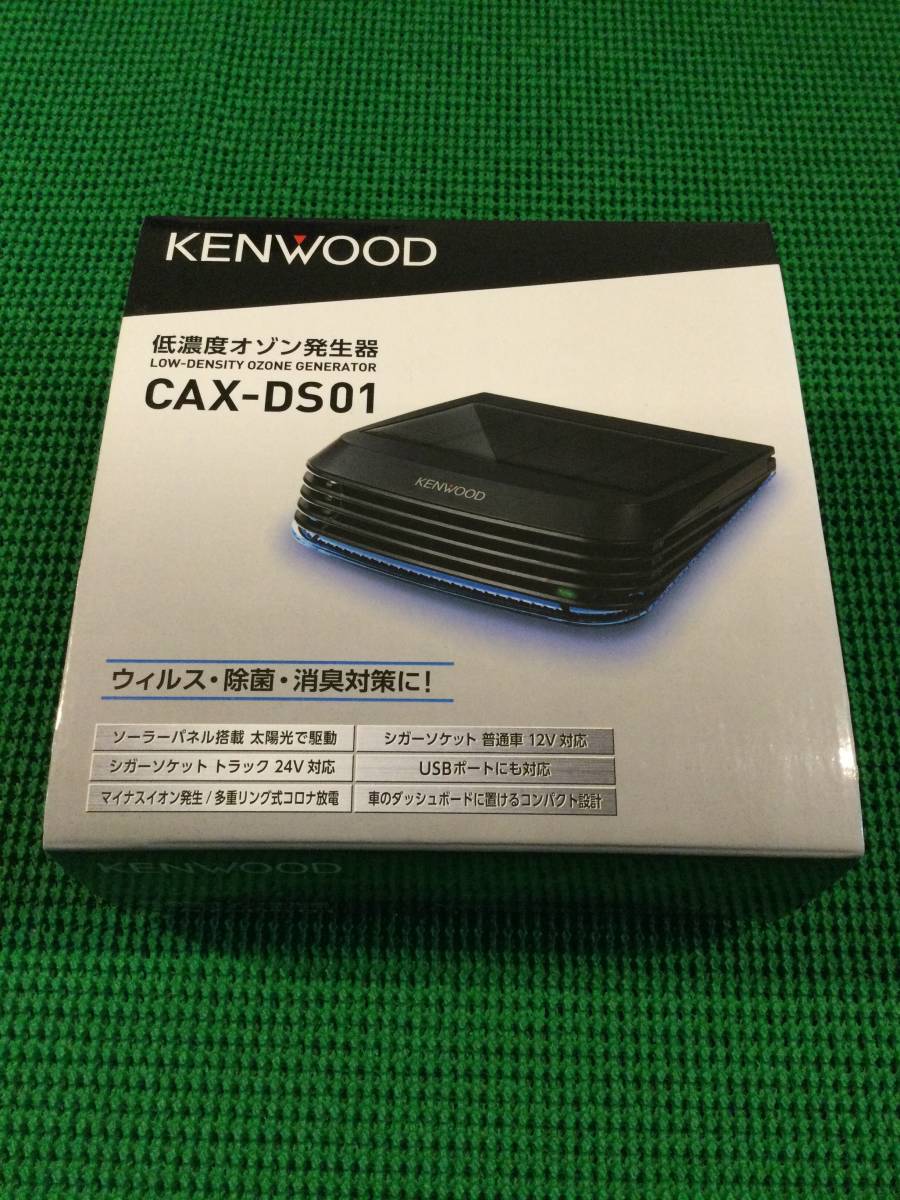 ケンウッド 低濃度オゾン発生器 CAX-DS01 新品未開封品 www.lram-fgr.ma
