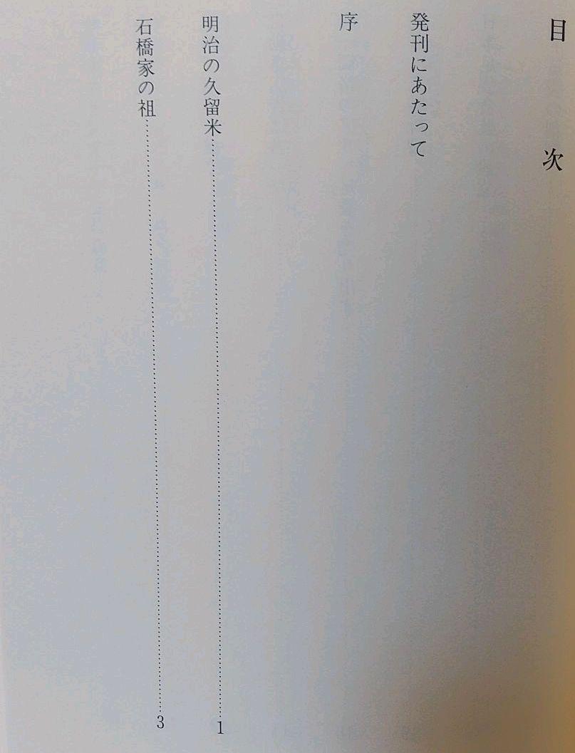 我が人生の回想 ブリヂストン創業者 石橋 正二郎の本 我が人生の回想 ブリヂストン創業者 石橋 正二郎の本