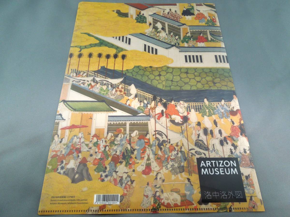 美術館グッズ A4版クリアファイル 洛中洛外図屏風 江戸時代(美術品)|売買されたオークション情報、yahooの商品情報をアーカイブ公開 - オークファン(aucfan.com) 美術館グッズ A4版クリアファイル 洛中洛外図屏風 江戸時代(美術品)|売買されたオークション情報、yahooの商品情報をアーカイブ公開 - オークファン(aucfan.com)