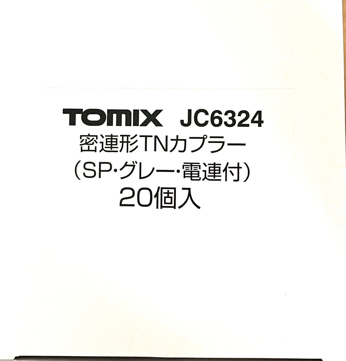 TOMIX JC6324 密連形TNカプラー （SP・グレー・電連1段付） 20個セット 【新品未使用】