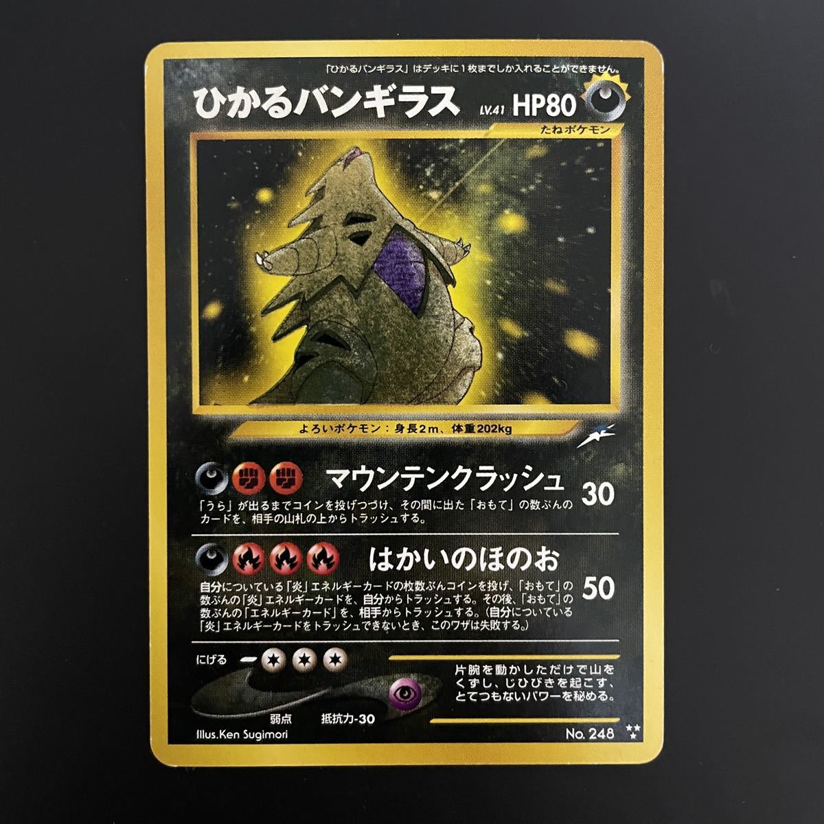 PSA6】ポケモンカード ポケカ 旧裏 ひかるバンギラス No248 Neo4 www