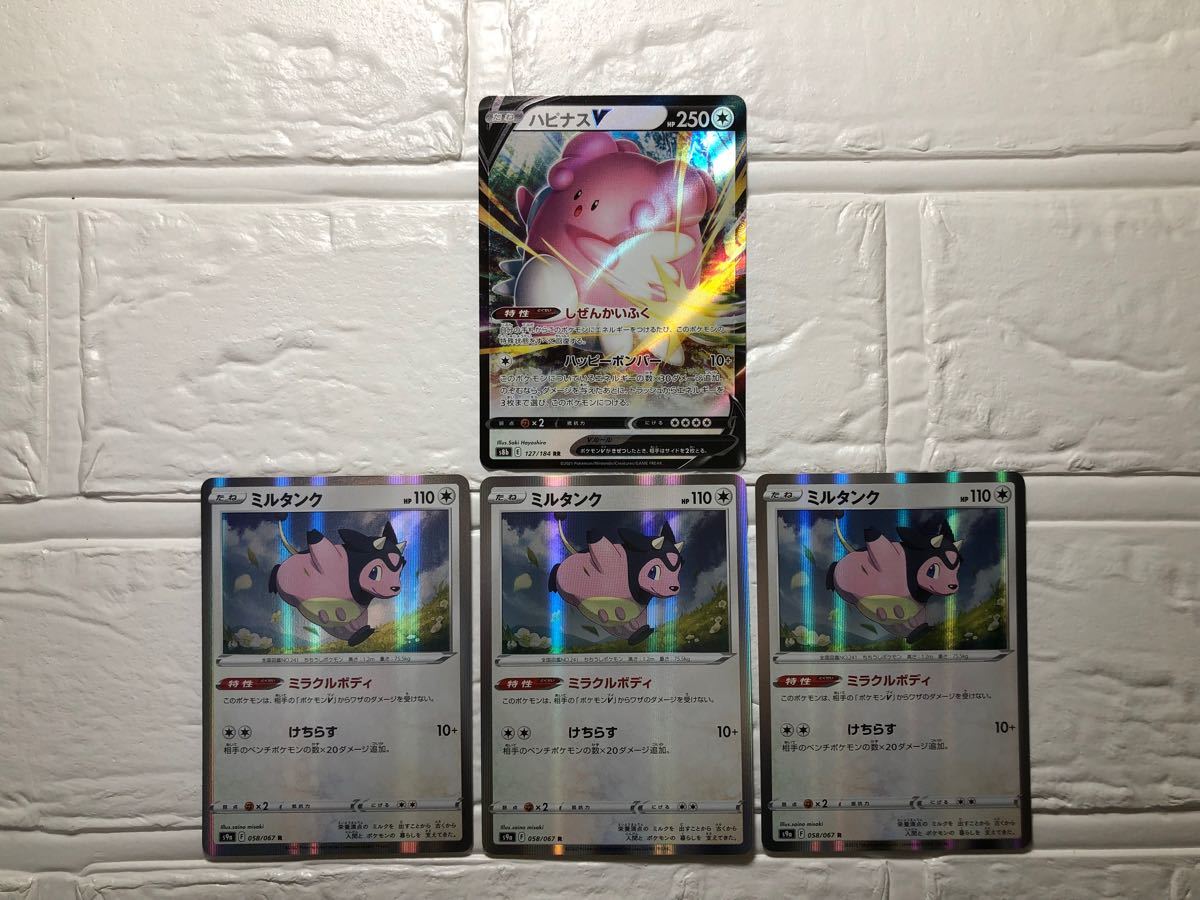 Paypayフリマ ポケモンカード ハピナスv ミルタンク3枚 Paypayフリマ ポケモンカード ハピナスv ミルタンク3枚