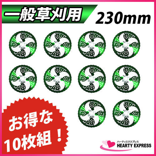 ■ソーマスター 草刈用 刈払機用チップソー 「安全忍者 草影」 230mm×33P 10枚組 T-N2059 石飛び低減 一般草刈用 関西用鋸 KYK まとめ買い
