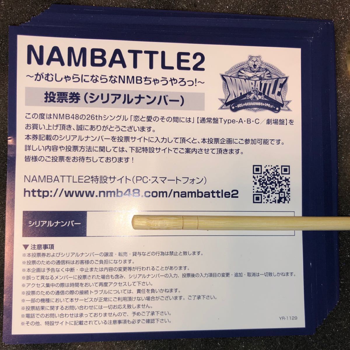 最適な価格 恋と愛のその間には NMB48 NAMBATTLE2 23枚 投票券 高い買取 NMB48 恋と愛のその間には 50枚セット 投票券 シリアルナンバー アイドル