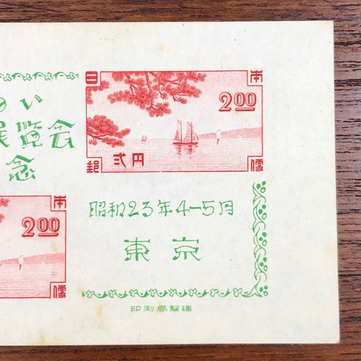 記念・特殊切手〜札幌切手展、東京明るい逓信展