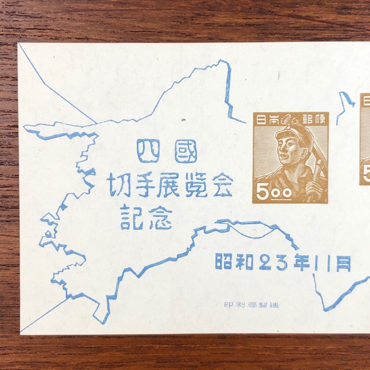 記念・特殊切手〜四国切手展　小型シート