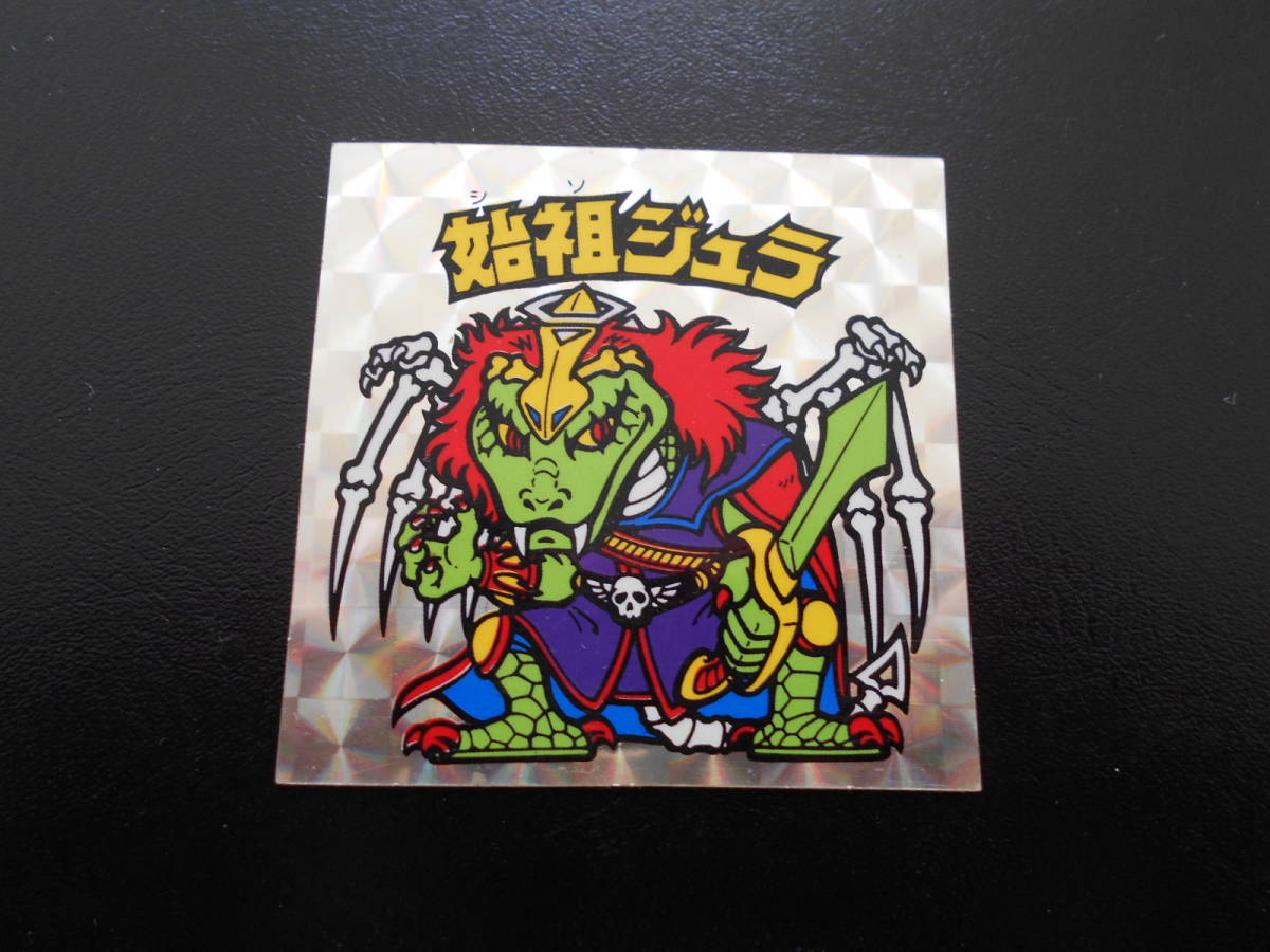 ☆完品級ー超美品☆ 6弾 始祖ジュラ (台紙黄色) | bioimune.com.br