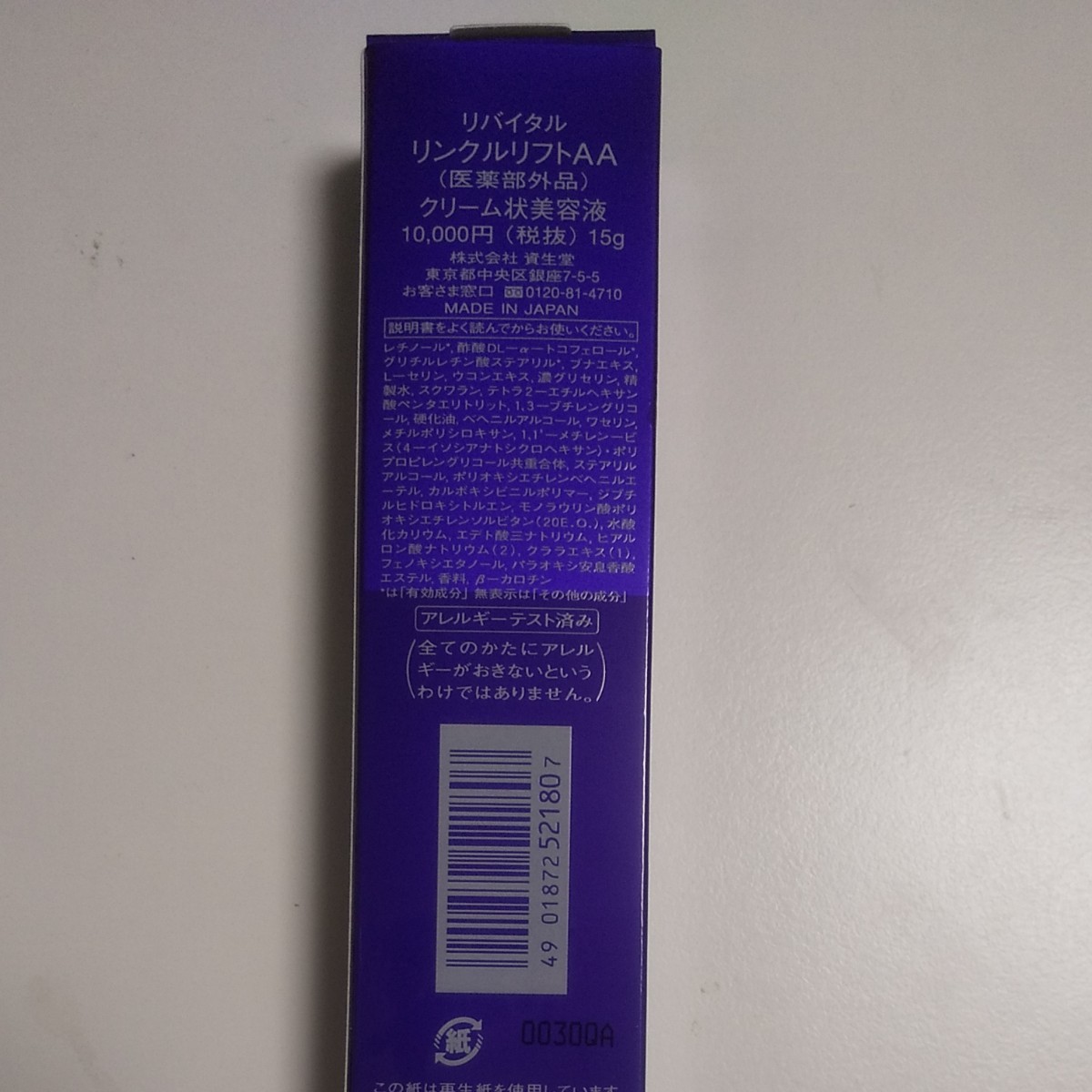 資生堂リバイタル リンクルリフトAA 15g 6個 | navegadorinternet.com.br