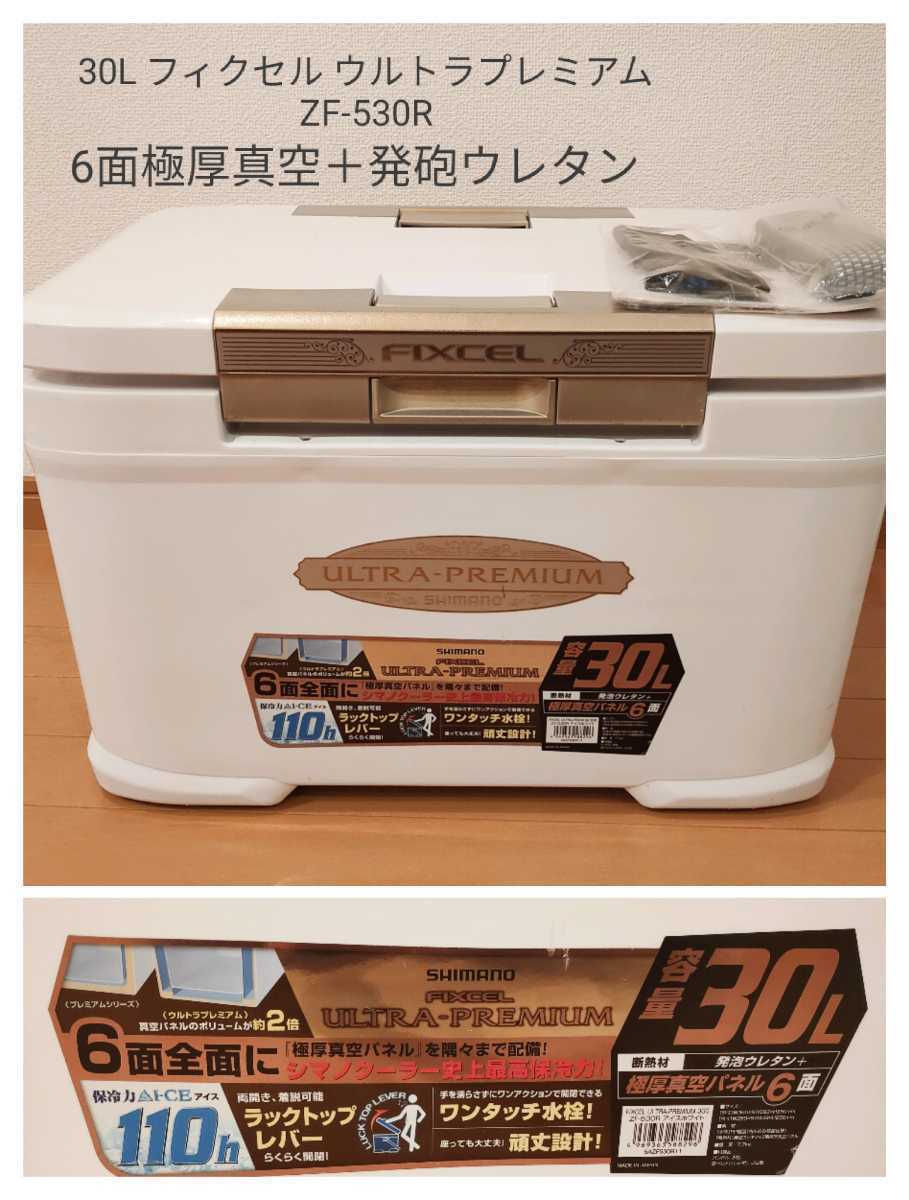 送料無料!1円~!シマノ(SHIMANO) クーラーボックス 30L フィクセル