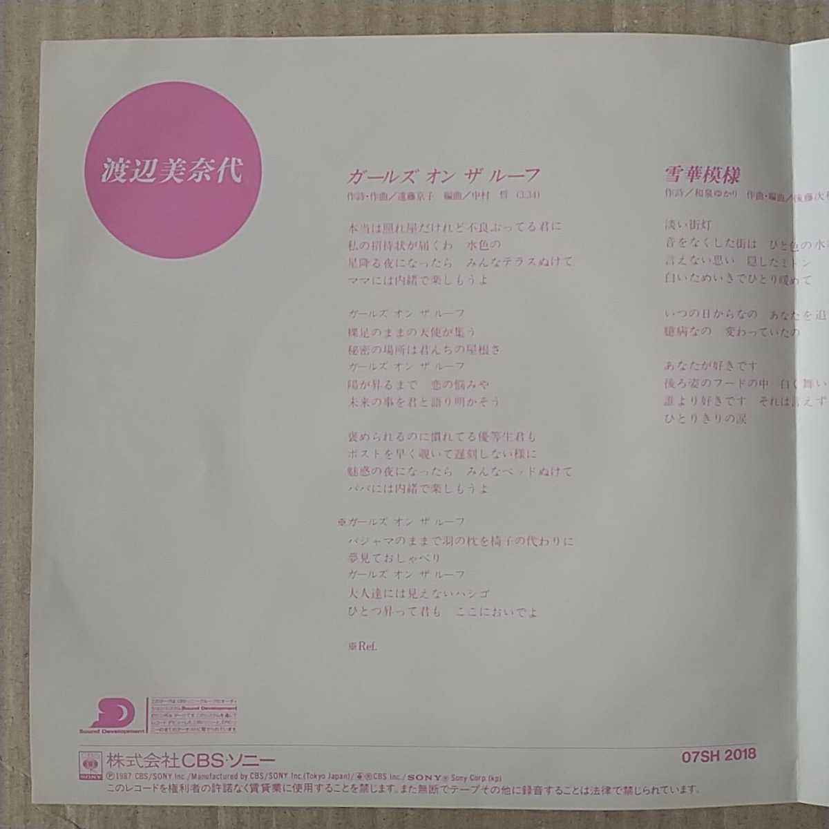 完璧 Ep 渡辺美奈代 ガールズオンザルーフ Pcinsurances Ie 完璧 Ep 渡辺美奈代 ガールズオンザルーフ Pcinsurances Ie