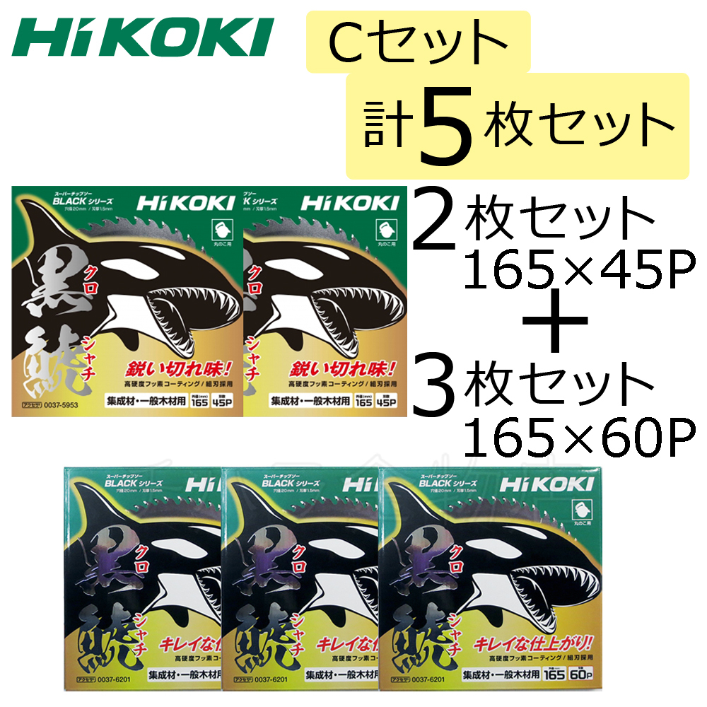 今年も話題の ハイコーキ黒鯱チップソーBLACKシリーズ 165mm×65P 1枚