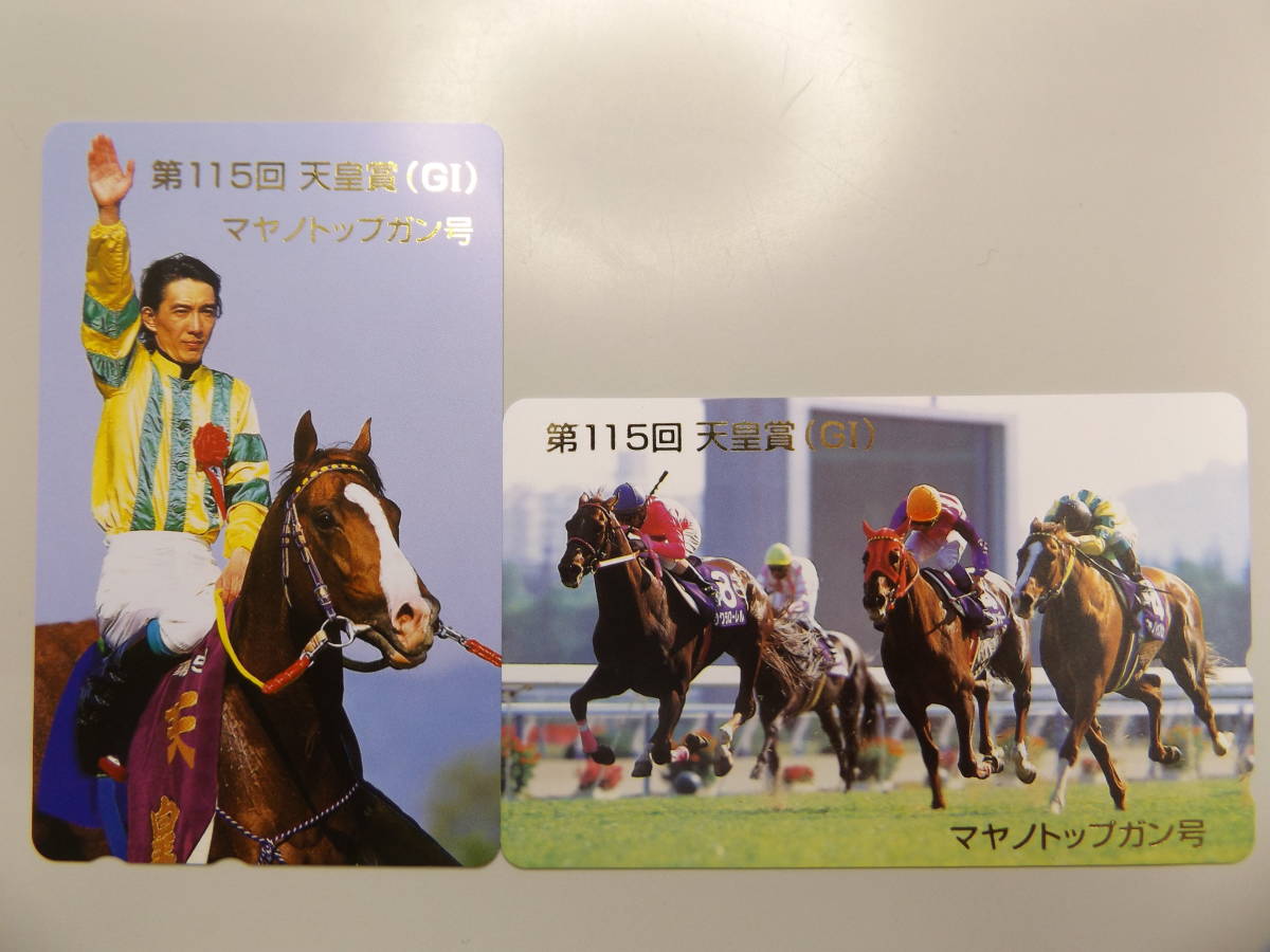競馬テレカ出品祭 二枚組 マヤノトップガン 第115回天皇賞優勝記念 50 競馬テレカ出品祭 二枚組 マヤノトップガン 第115回天皇賞優勝記念 50