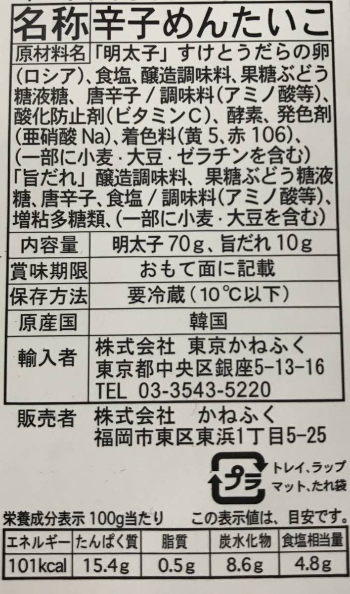 7●お手頃価格でご提供 【かねふく】明太子２本●お歳暮 お年賀 お節 高級 ギフト お中元 贈り物 景品 内祝 手土産 賞品_画像2