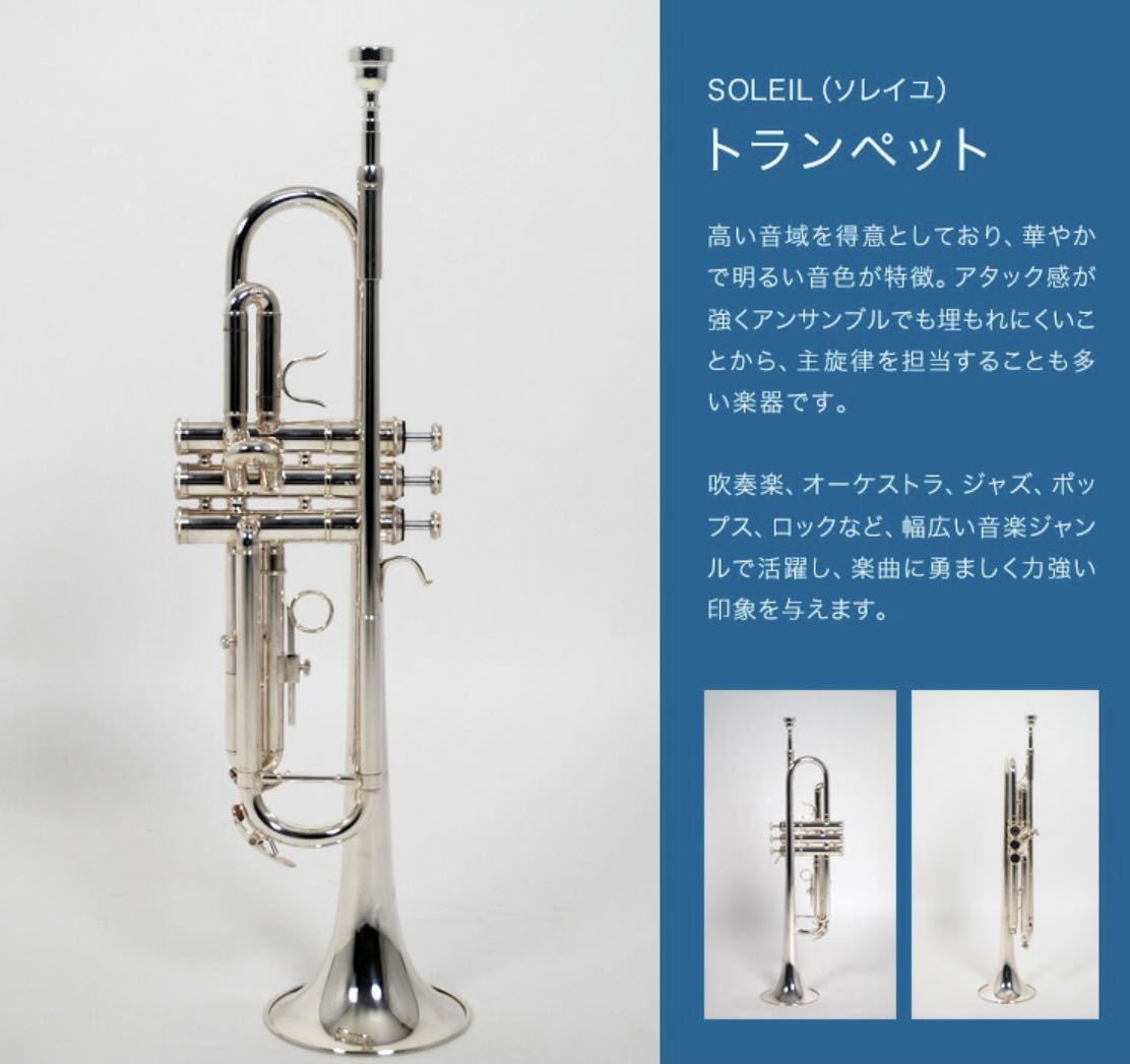 トランペット本体に消音器 トランペットミュート等セット売り