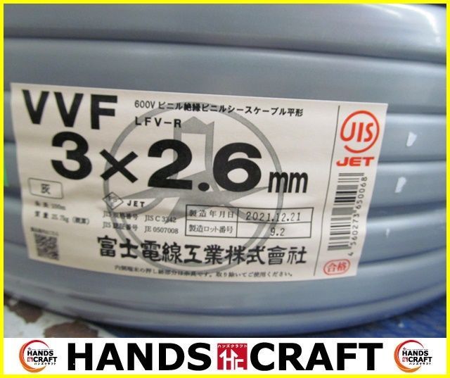 富士電線 VVF 3×2.6mm 100m 2021年製 黒白赤 電線 電材 未使用品 ⑵