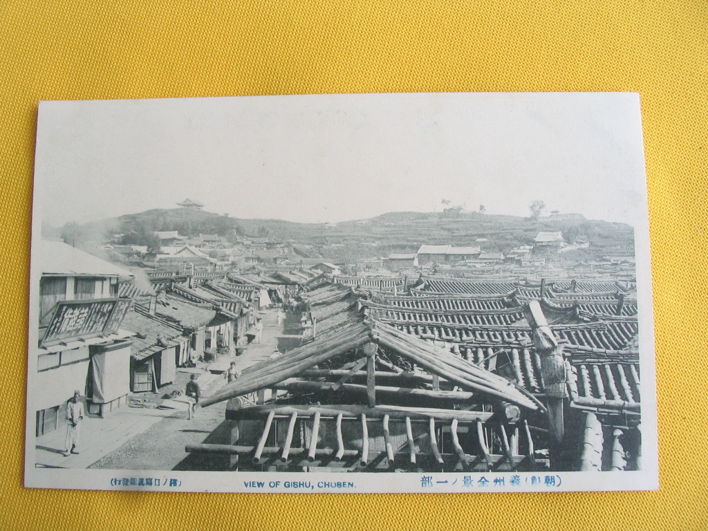 大正絵葉書. 朝鮮. 義州全景ノ一部. 平安北道. 110年位前の写真 