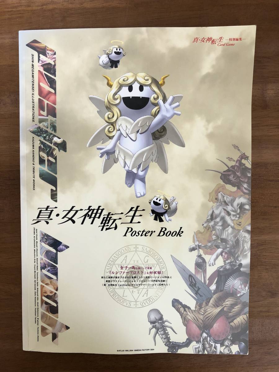 真 女神転生poster Book 新たなるイラストの世界 特別編集 メディアファクトリー ポスターブック 金子一馬 ゲーム設定資料集 売買されたオークション情報 Yahooの商品情報をアーカイブ公開 オークファン Aucfan Com