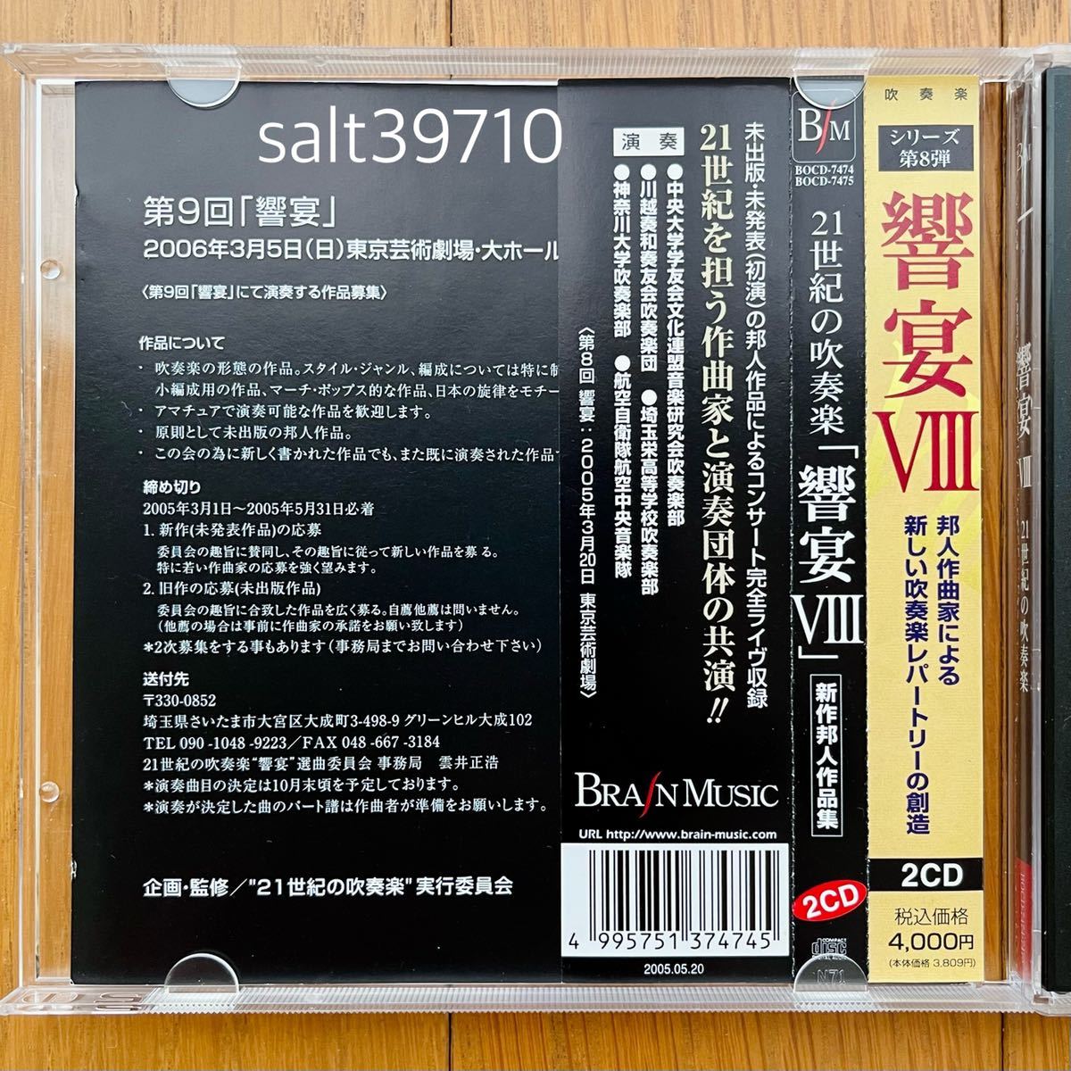 【饗宴Ⅷ】21世紀の吹奏楽 2枚組 帯付き CD 新邦人作品集_画像4