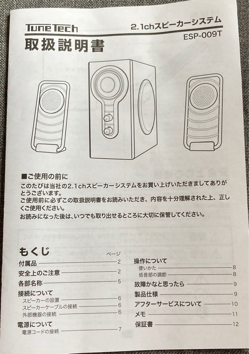 2.1chスピーカー