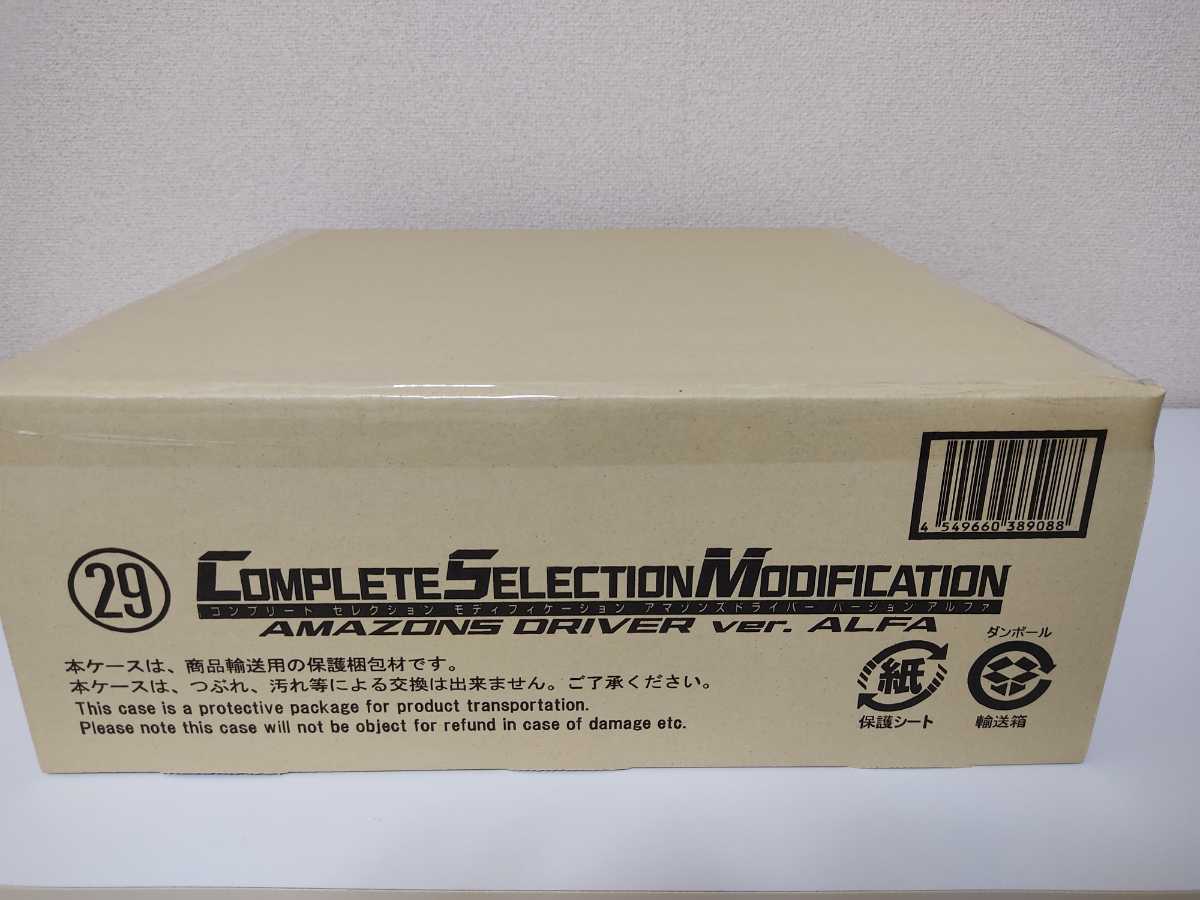 輸送箱未開封品】CSM アマゾンズドライバーver.アルファ コンプリート