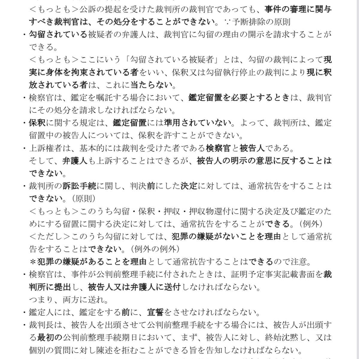 予備試験・司法試験 短答 知識集 刑事訴訟法・刑事訴訟規則