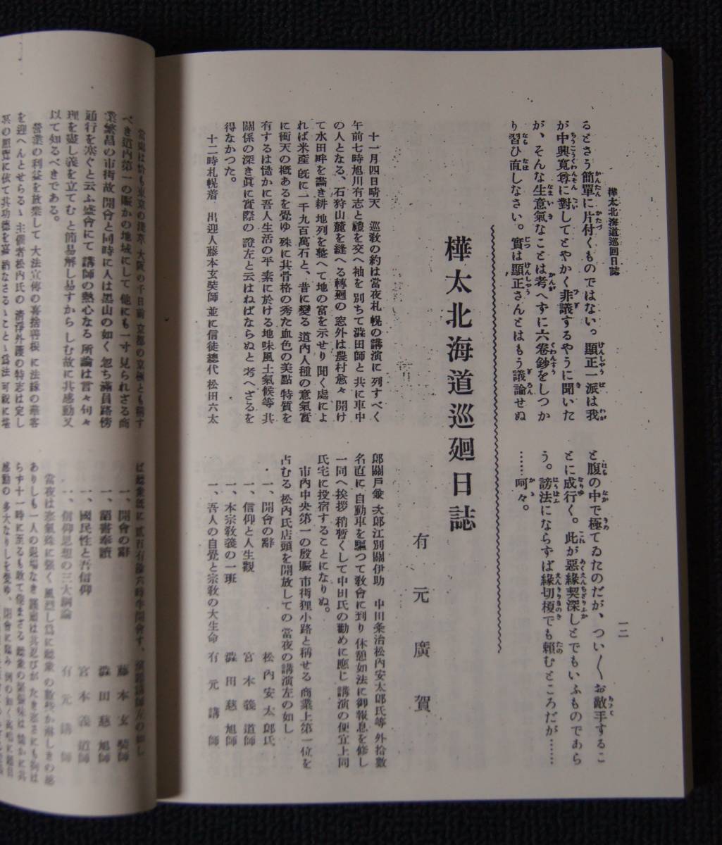 拡大・復刻「大日蓮」昭和2年【日蓮正宗・大石寺・小笠原慈聞 拡大・復刻「大日蓮」昭和2年【日蓮正宗・大石寺・小笠原慈聞