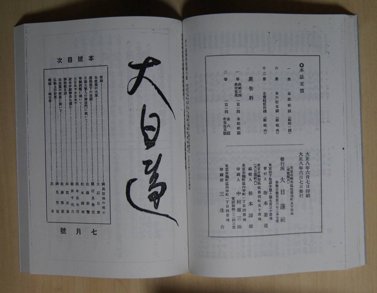 拡大・復刻「大日蓮」〔大正5年~昭和19年〕全27冊揃い【 拡大・復刻「大日蓮」〔大正5年~昭和19年〕全27冊揃い【