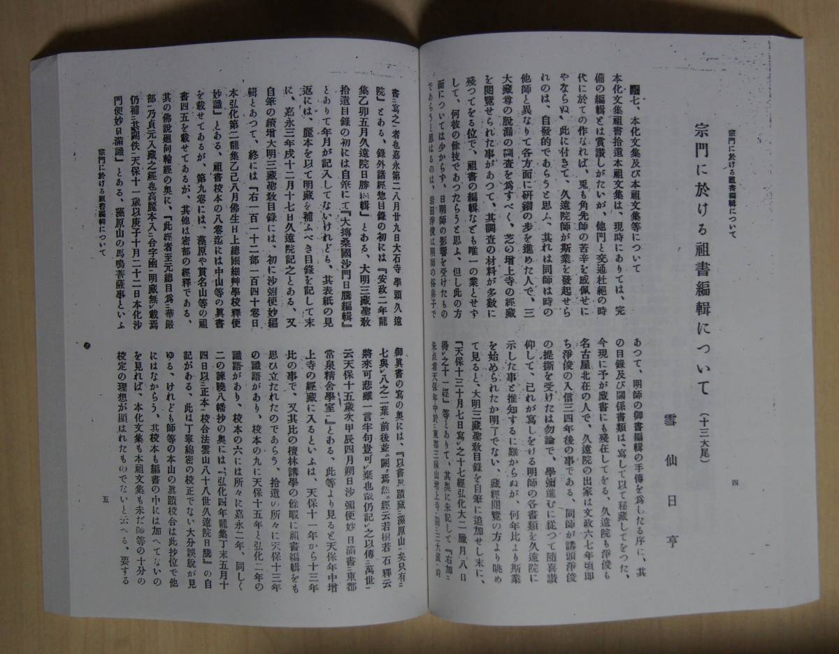 拡大・復刻「大日蓮」〔大正5年~昭和19年〕全27冊揃い【 拡大・復刻「大日蓮」〔大正5年~昭和19年〕全27冊揃い【