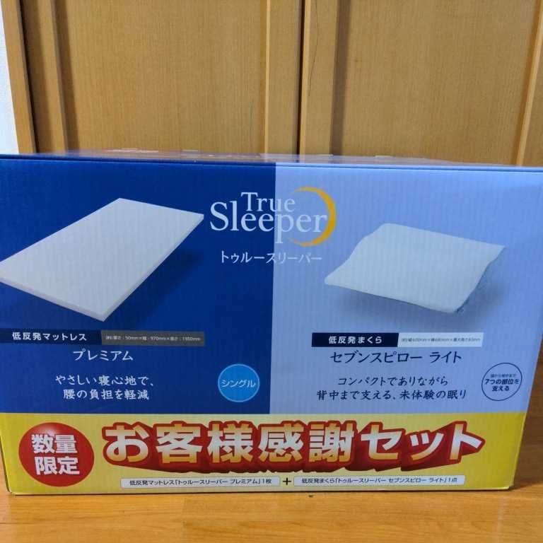 人気激安 トゥルースリーパープレミアム3.5シングル 低反発まくら 専用内カバー新品セット asakusa.sub.jp