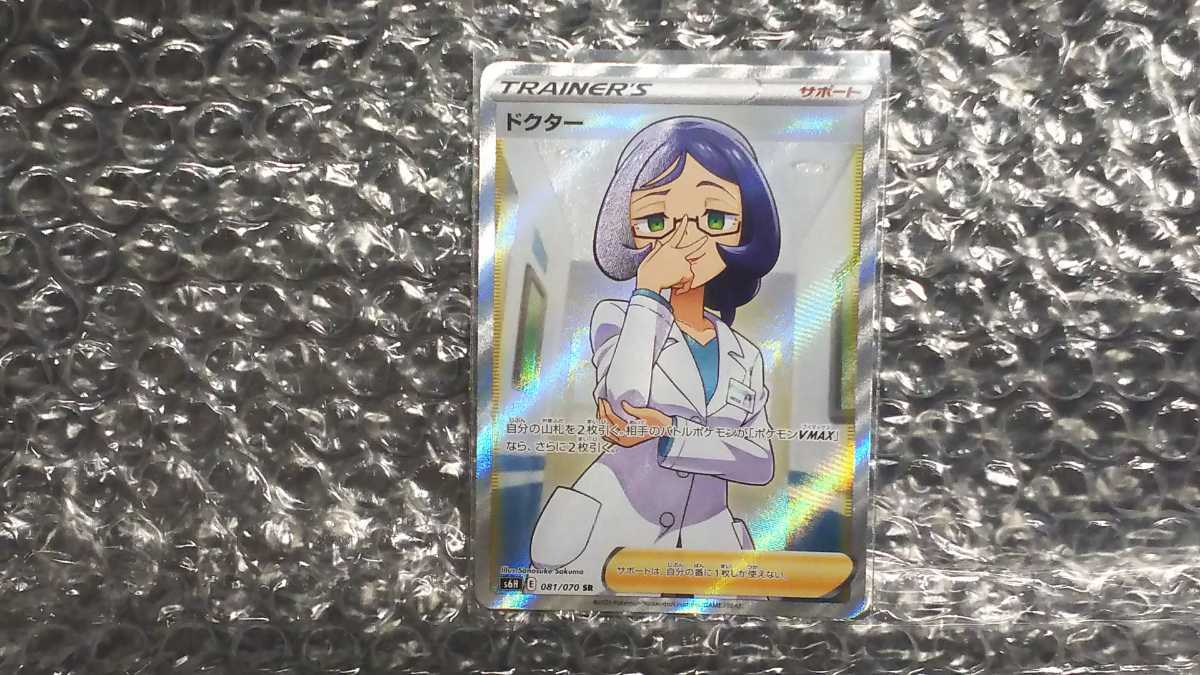 ポケモンカード ドクター Sr 白銀のランス ポケモンカードゲーム 売買されたオークション情報 Yahooの商品情報をアーカイブ公開 オークファン Aucfan Com ポケモンカード ドクター Sr 白銀のランス ポケモンカードゲーム 売買されたオークション情報 Yahooの商品情報をアーカイブ公開 オークファン Aucfan Com