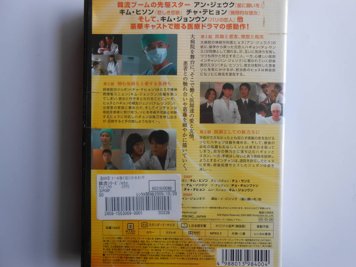 ■送料無料◆[ひまわり（6枚組）全16話]◆アン・ジェウク★韓国版『ER』『救命病棟24時』★骨太なグランドホテル形式の群像劇■_画像2