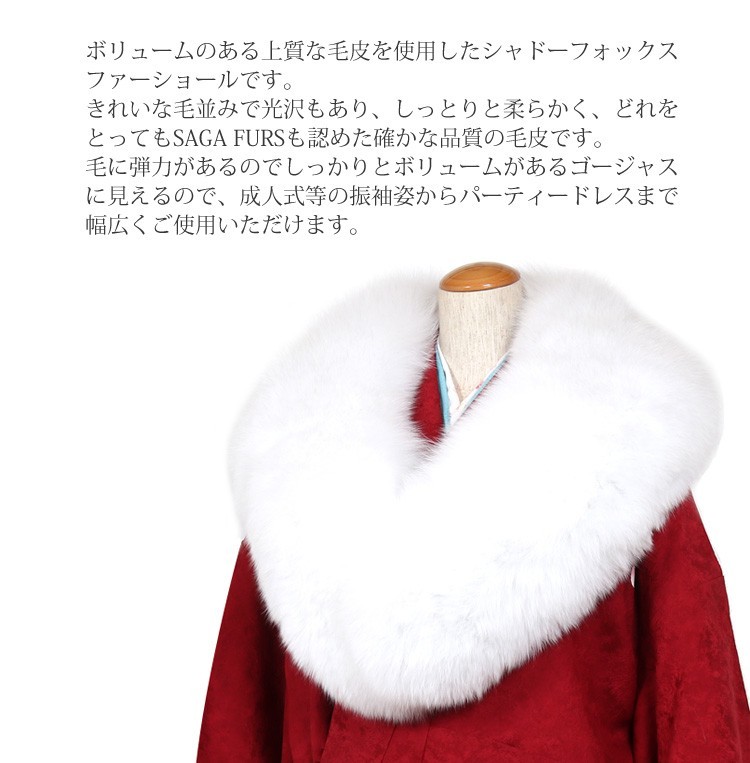 シャドーフォックス キツネ 狐 毛皮 振袖 ショール SAGA FURS シャドー Fox シャドウフォックス 日本製 765074_画像3