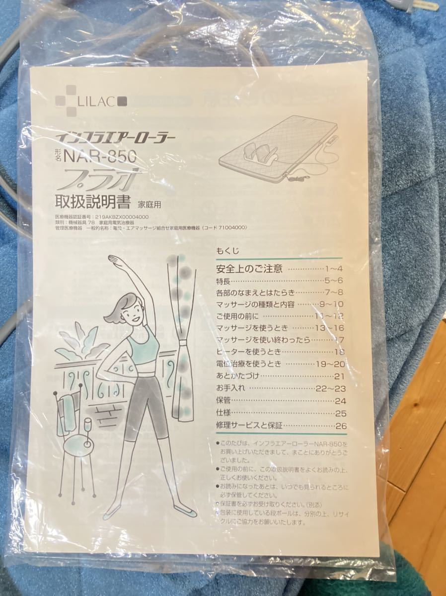 マッサージ機　家庭用 電気マッサージ器 ライラック　NAR-850 中古品　使用頻度少ない　動作確認済み_画像5