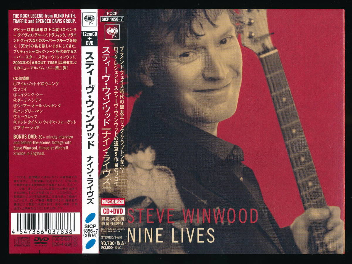 ☆CD + DVD☆スティーヴ・ウィンウッド STEVE WINWOOD☆ナイン