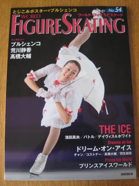 ☆　ワールド・フィギュアスケート　2012 no.54　浅田真央　☆_画像1