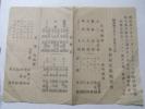 煙草価格表 明治40年 専売局京都販売所 京都府保津村 亀岡市 小売業 印刷物 木 煙草 井雑貨 P137
