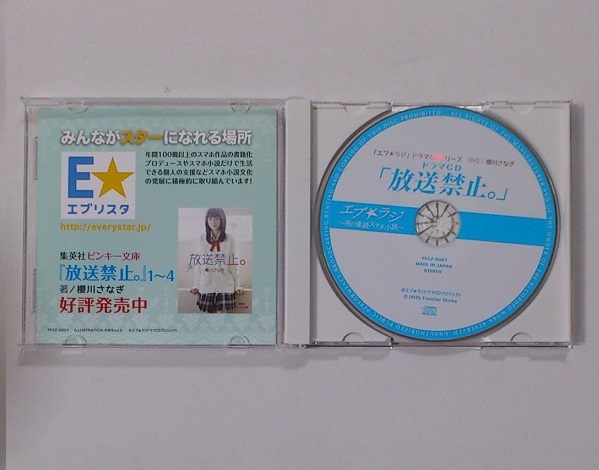 .. sho futoshi Hanazawa ... wistaria . horse / drama CD broadcast prohibition. /eb* radio-controller drama CD series 