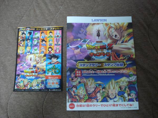 ローソン限定 映画 ドラゴンボールZ 神と神 キャンペーン キャラクターステッカー+スタンプラリー スタンプ台紙_画像1