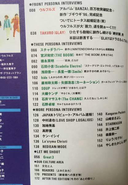 音楽と人★1996 9 VOL.34 ウルフルズ・TAKURO(GLAY)・スチャダラパー・hide・宮沢和史・廣瀬洋一(HEESEY)_画像2