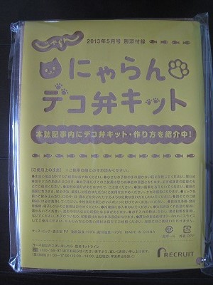 即決★じゃらん にゃらん デコ弁キット （顔・肉球型&ピック）キャラ弁作りに付録 非売品★送198_画像3