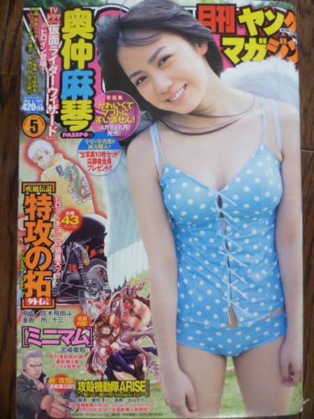 月刊ヤングマガジン◆2013/No.5◆奥仲麻琴/「特攻の拓」_画像1