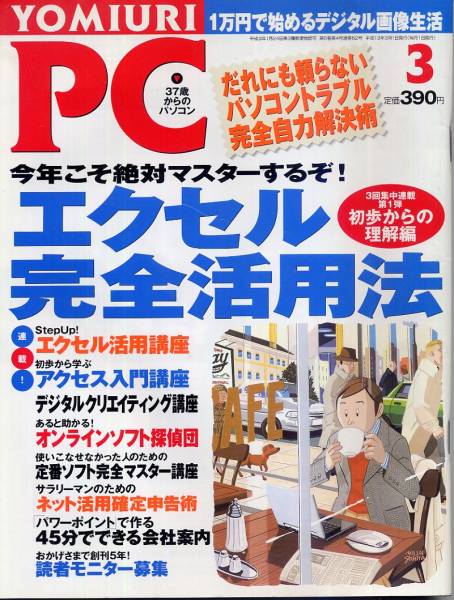 YOMIURI PC 2001年3月号◇エクセル完全活用法・初歩からの理解編_画像1