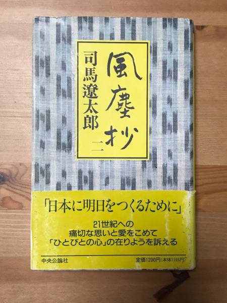  Shiba Ryotaro -[ способ мусор .][ способ мусор .ni] 2 шт. .. выставляется ( с поясом оби * старая книга * монография жесткий чехол *iki....2 шт. комплект!!!)