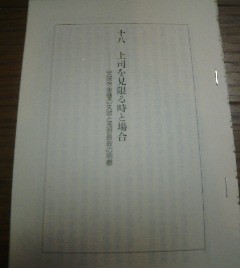 名将に見る生き方の極意　安国寺 恵瓊の失敗と浅野長政の明察　会田雄次　切抜き_画像1