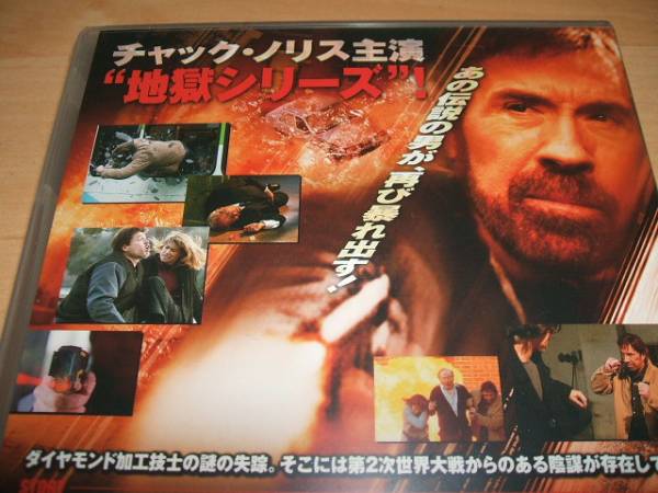 未使用 DVD チャック・ノリス in 地獄の銃弾 (日本語吹替え有)/ジョアンナ・パクラ, ダニエル・バーンハード_画像2