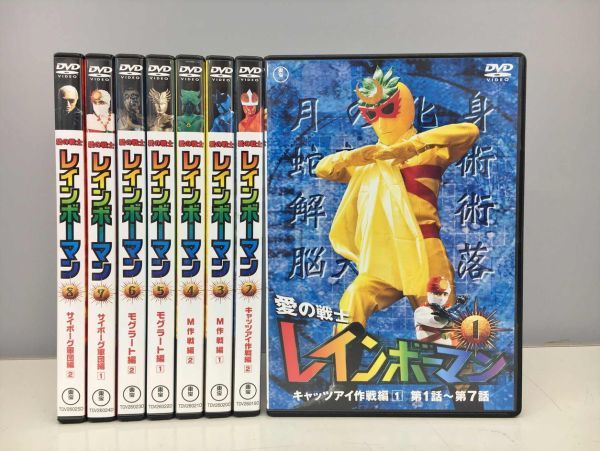 美品 DVD 愛の戦士 レインボーマン 全8冊セット 2203BKS098 | bioimune