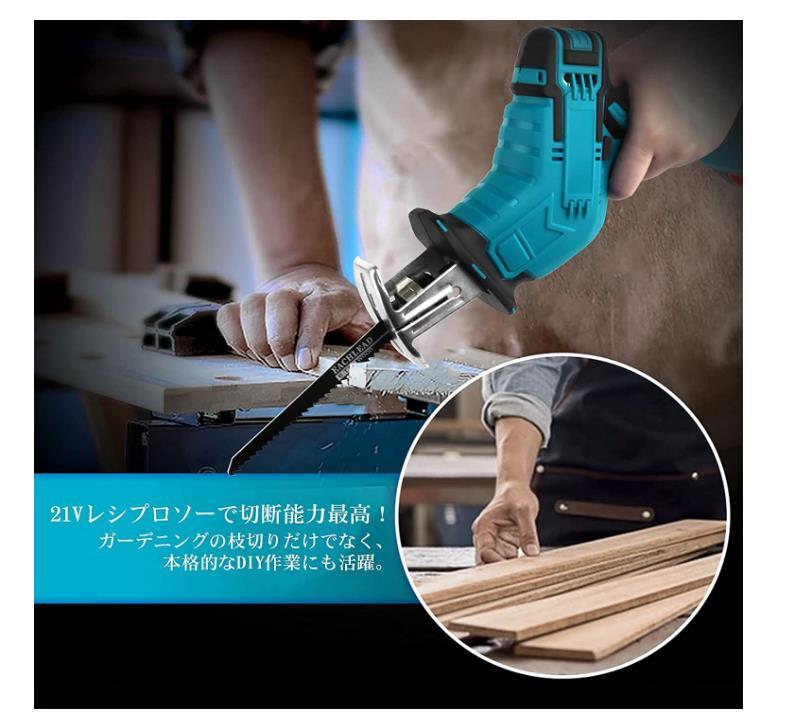 充電式レシプロソー 無段変速, コードレスレシプロソー チェーンソー