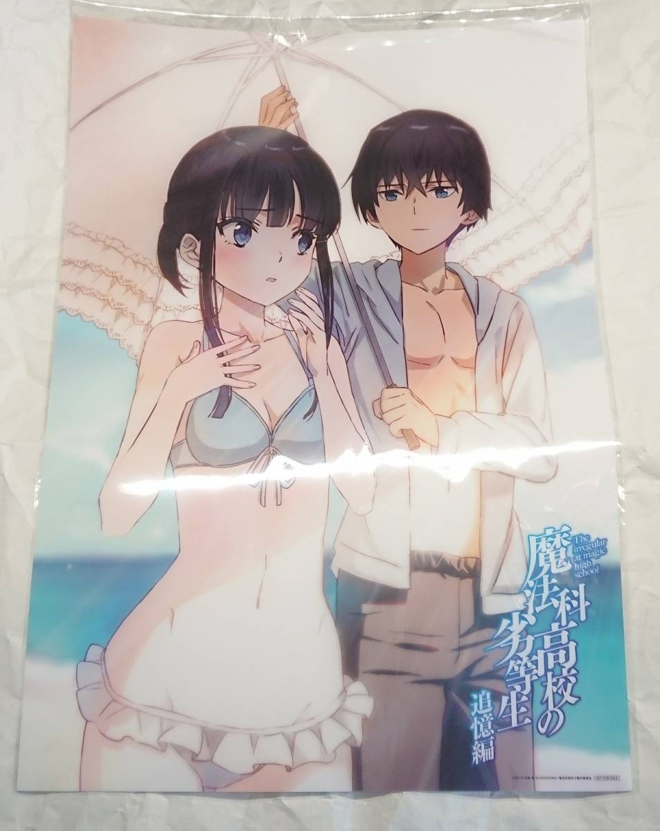 A3クリアポスター 司波深雪 司波達也 魔法科高校の劣等生 追憶編 Blu Ray Dvd メーカー特典 石田可奈 コミック アニメグッズ 売買されたオークション情報 Yahooの商品情報をアーカイブ公開 オークファン Aucfan Com A3クリアポスター 司波深雪 司波達也 魔法科高校の劣等生 追憶編 Blu Ray Dvd メーカー特典 石田可奈 コミック アニメグッズ 売買されたオークション情報 Yahooの商品情報をアーカイブ公開 オークファン Aucfan Com