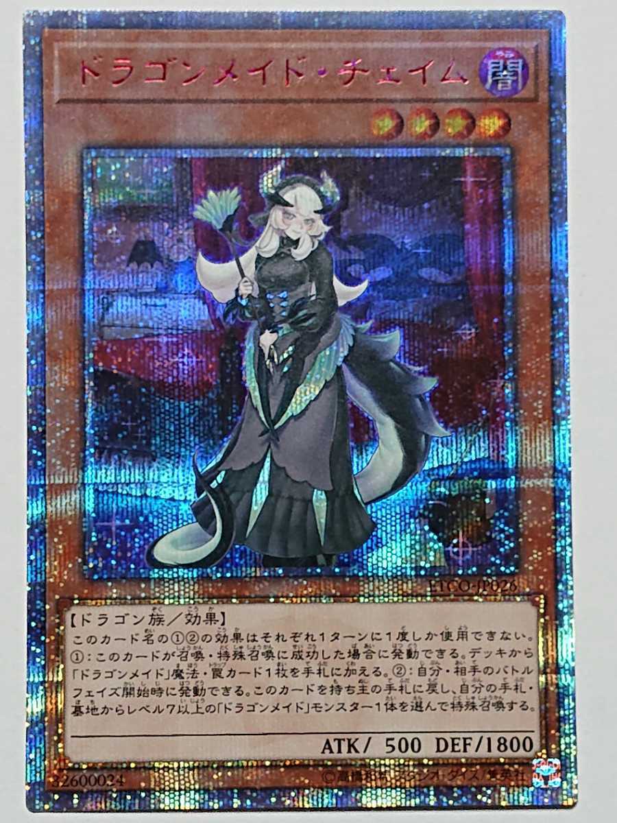 売り切れ必至! ○遊戯王○ドラゴンメイド・チェイム 20thシークレット セール大阪 最安値 遊戯王 20th ドラゴンメイド・チェイム 遊戯王